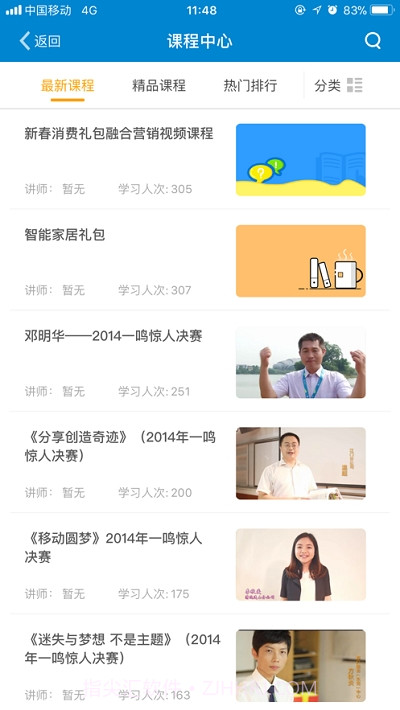 ULEARNING广东移动截图1 ULEARNING广东移动截图1