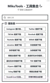 MikuTools语音合成器截图4