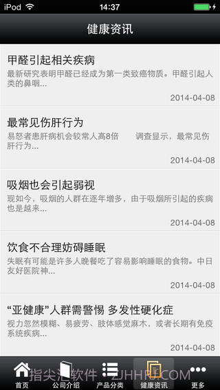 健康网APP截图3 健康网APP截图3