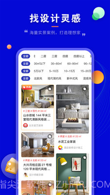 装修家截图3 装修家截图3