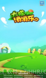 大成消消乐截图3
