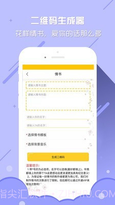 个性二维码生成器截图2 个性二维码生成器截图2