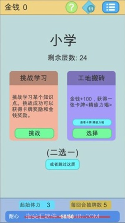 学霸是这样练成的截图1
