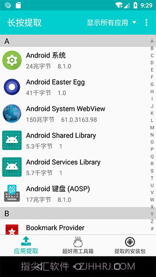 提取应用APK安装包截图2