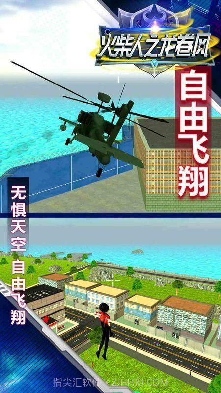 火柴人之龙卷风截图3 火柴人之龙卷风截图3