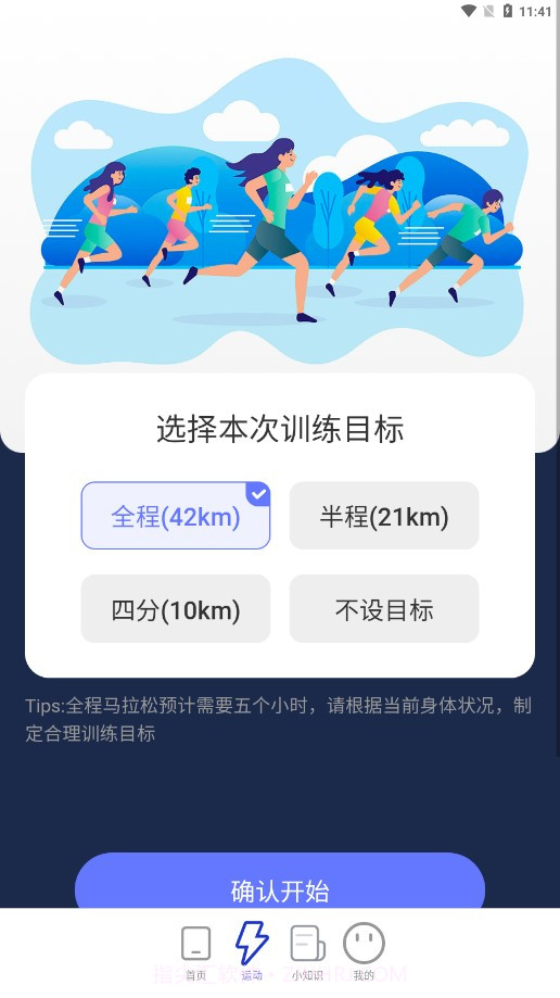 马上计步截图3 马上计步截图3