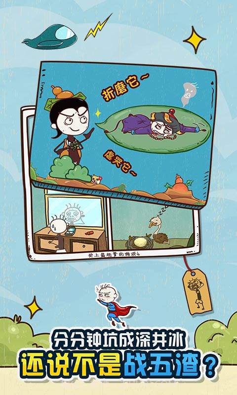 史上最坑爹的游戏4截图3 史上最坑爹的游戏4截图3