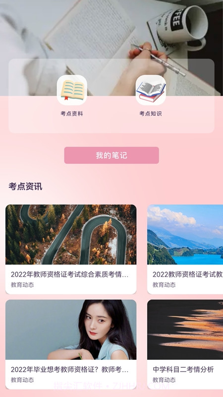 教师准题库截图3 教师准题库截图3