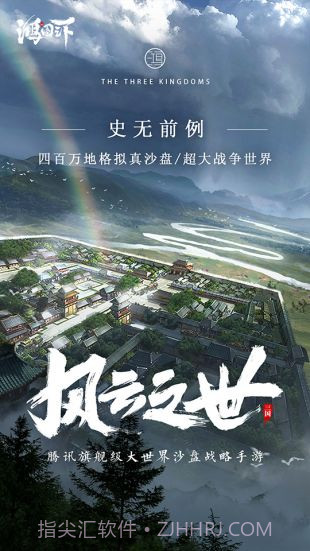 鸿图之下截图4 鸿图之下截图4