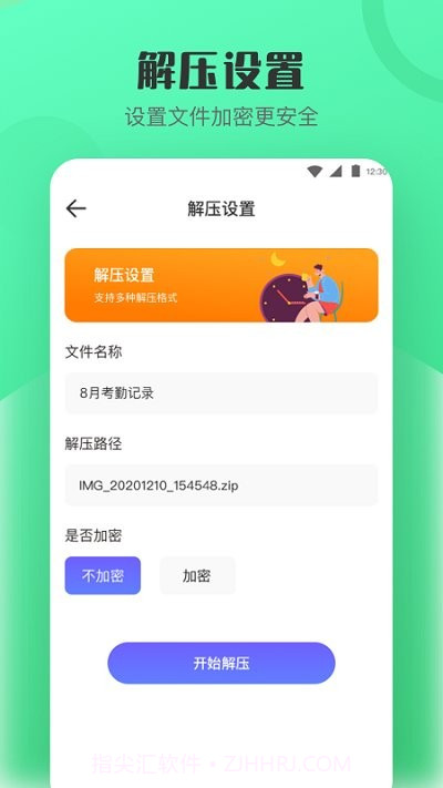 es文档加密rar解压缩截图4