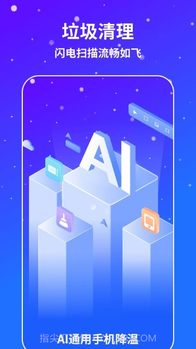 ai通用手机降温截图2