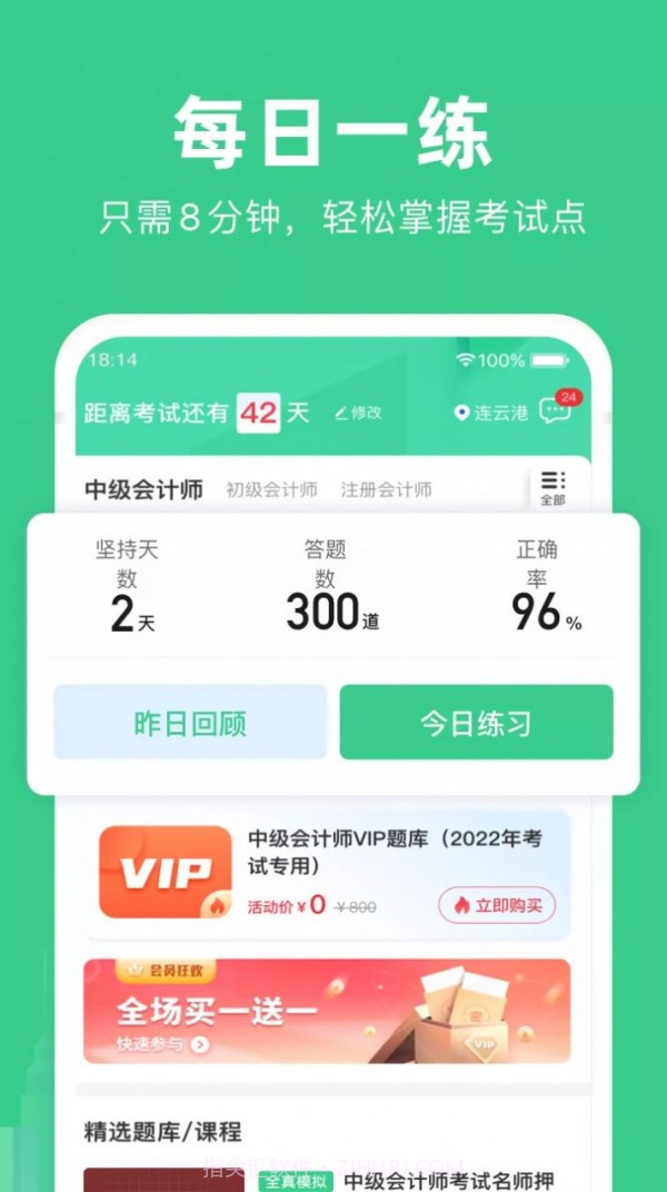 考会计截图2 考会计截图2