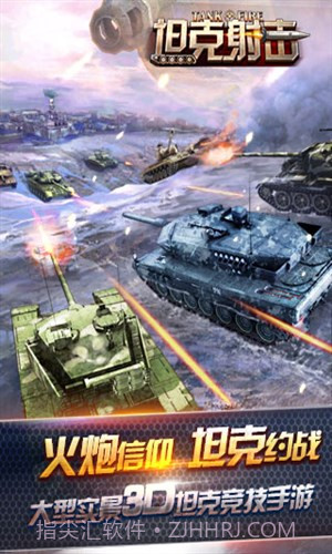 坦克射击截图1 坦克射击截图1
