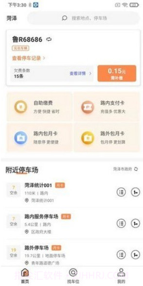 菏泽智泊截图2 菏泽智泊截图2