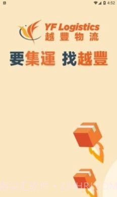 越丰物流截图1 越丰物流截图1