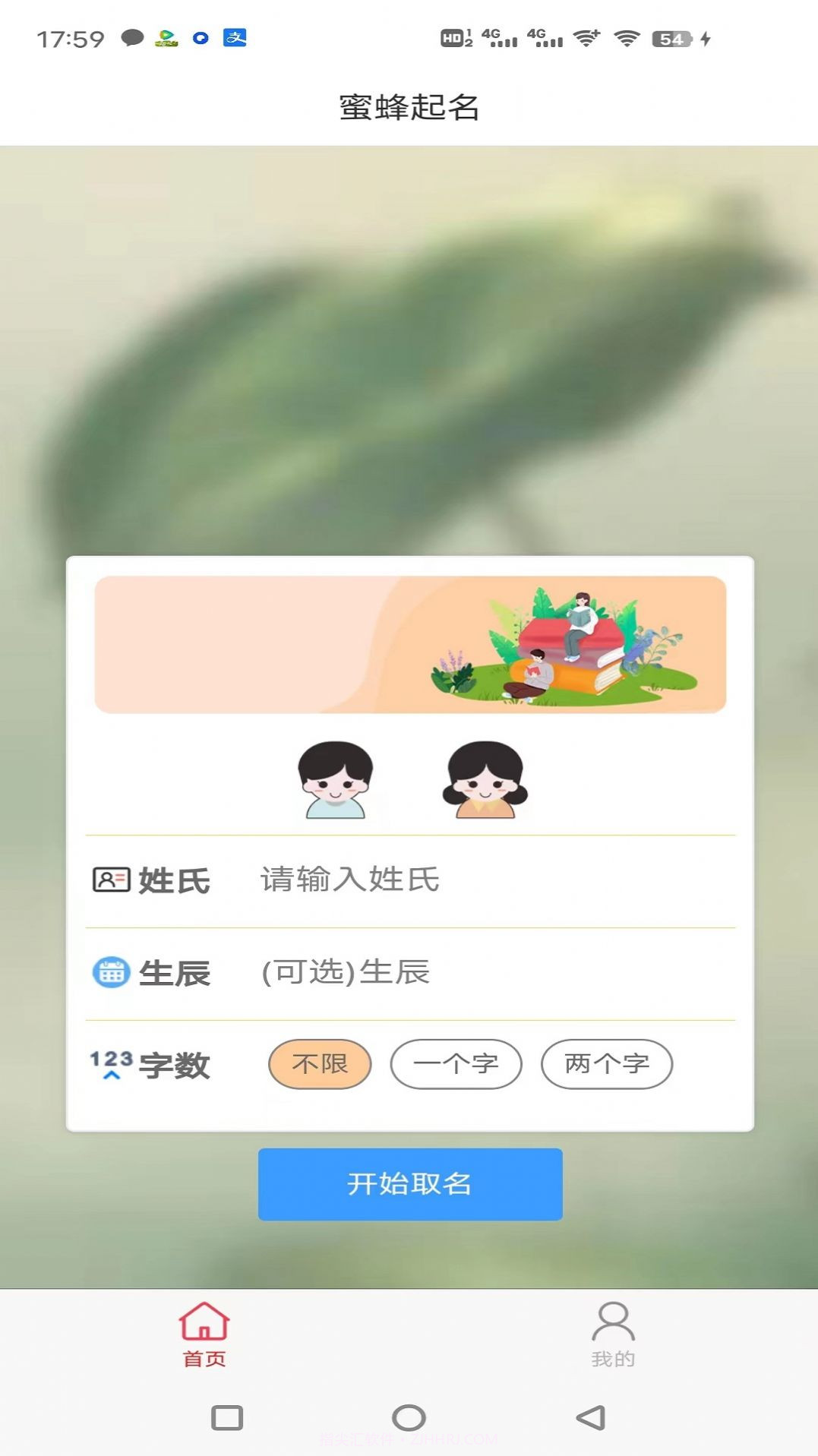 蜜蜂起名截图1 蜜蜂起名截图1