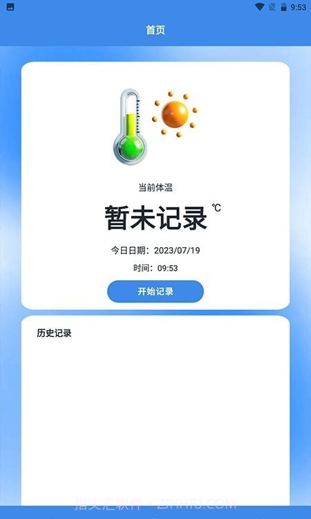 温度计室内神器截图3 温度计室内神器截图3