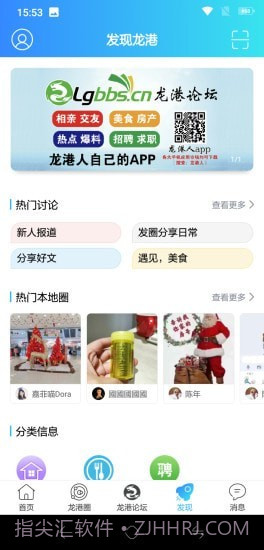 龙港人截图4 龙港人截图4