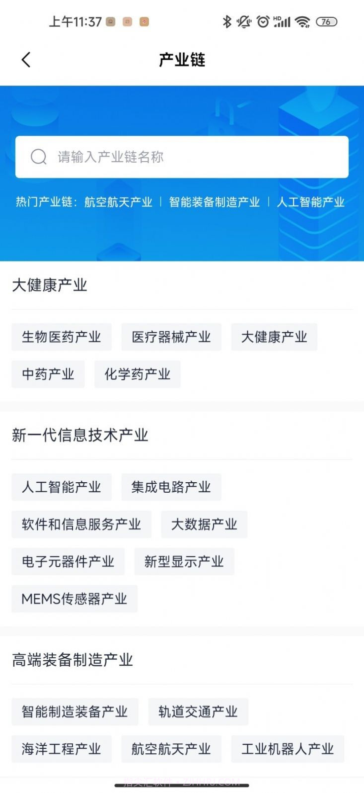 智慧产业通截图2 智慧产业通截图2