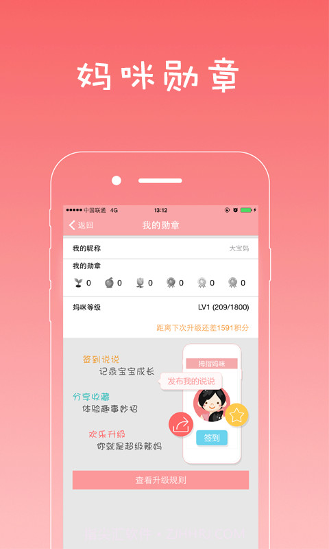 拇指妈咪截图2 拇指妈咪截图2