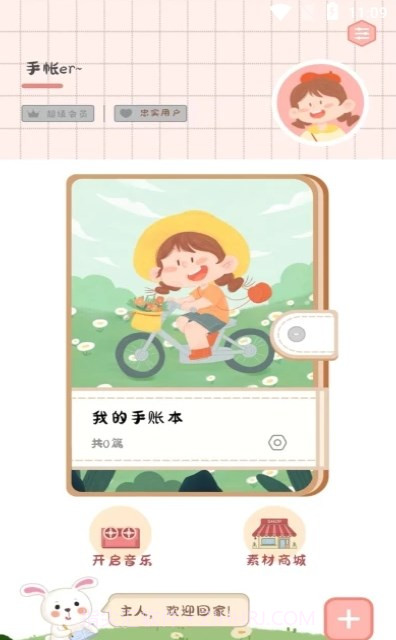 丫丫手账本截图1