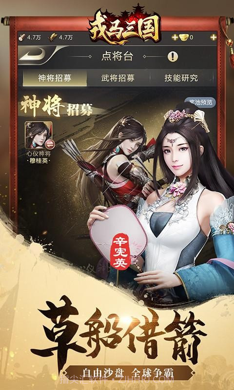 戎马三国截图4 戎马三国截图4