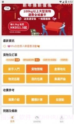 越丰物流截图3 越丰物流截图3