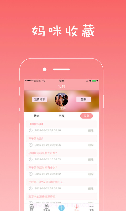 拇指妈咪截图4 拇指妈咪截图4