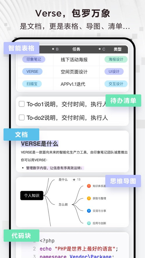 Verse文档截图1