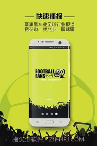 聚球迷截图5 聚球迷截图5