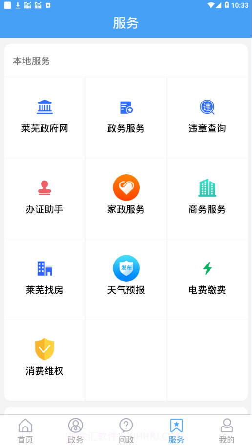 新莱芜截图4 新莱芜截图4