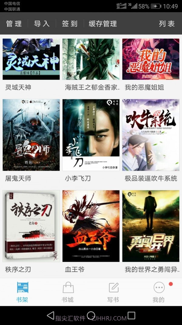 写书小说阅读截图1