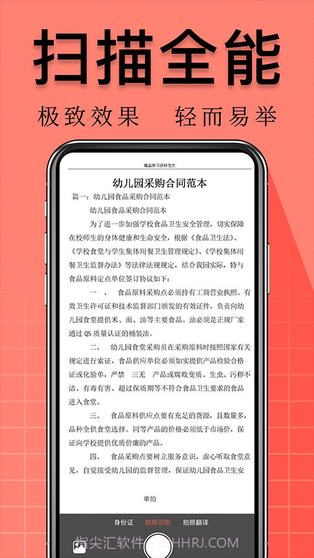 扫描文档万能王截图3 扫描文档万能王截图3