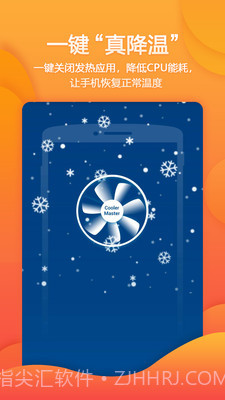 手机降温大师截图3 手机降温大师截图3