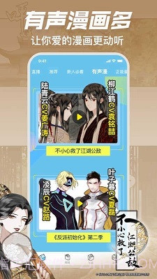 哔咔漫画本截图2