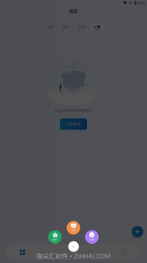 EMO情绪日记安卓截图4 EMO情绪日记安卓截图4