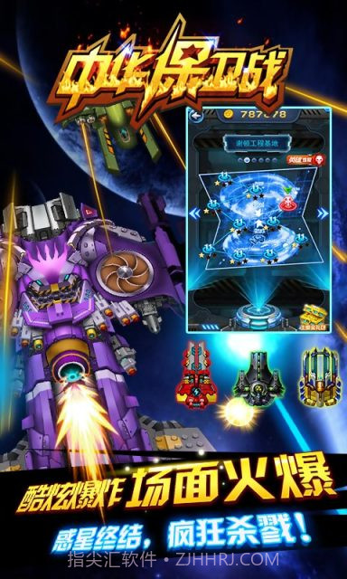 中华保卫战截图4