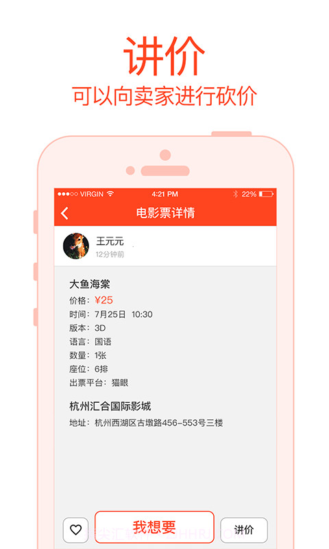 闲票截图4 闲票截图4