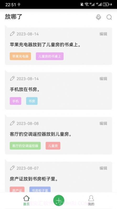 放哪了截图1 放哪了截图1