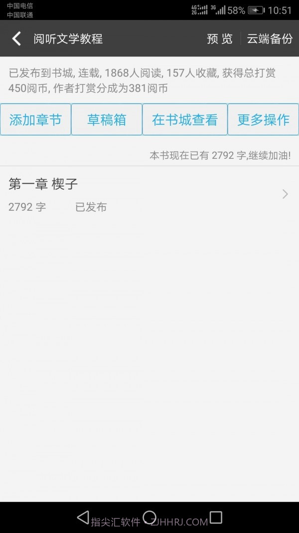 写书小说阅读截图5