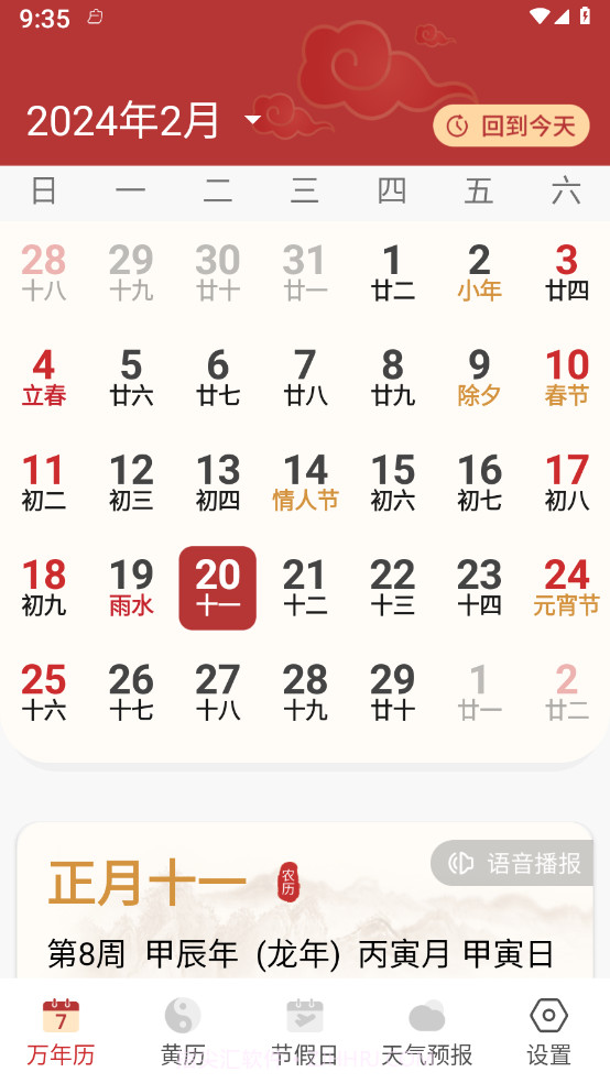 老黄历吉历截图1 老黄历吉历截图1