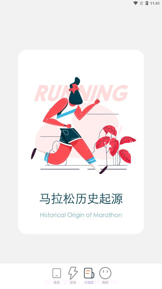 马上计步截图4 马上计步截图4