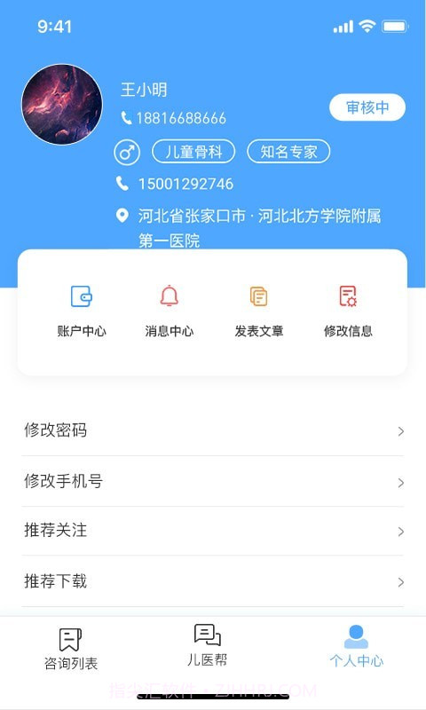 儿医通医生版截图3