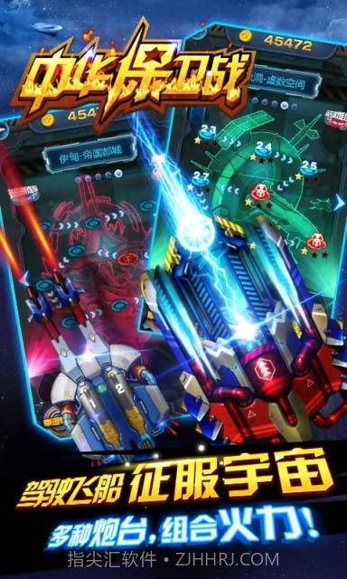 中华保卫战截图2