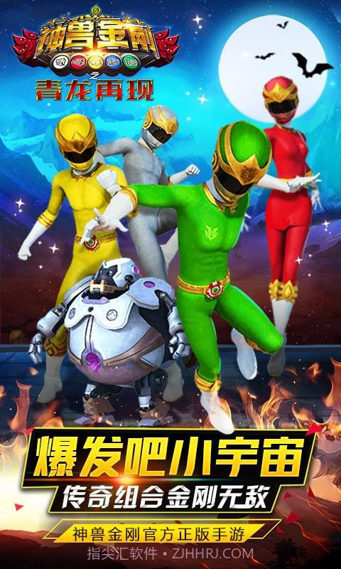 神兽金刚之青龙再现截图1 神兽金刚之青龙再现截图1