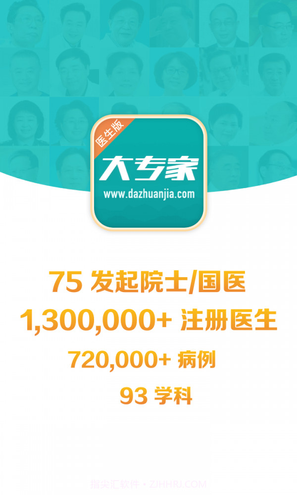 大专家医生版截图1 大专家医生版截图1