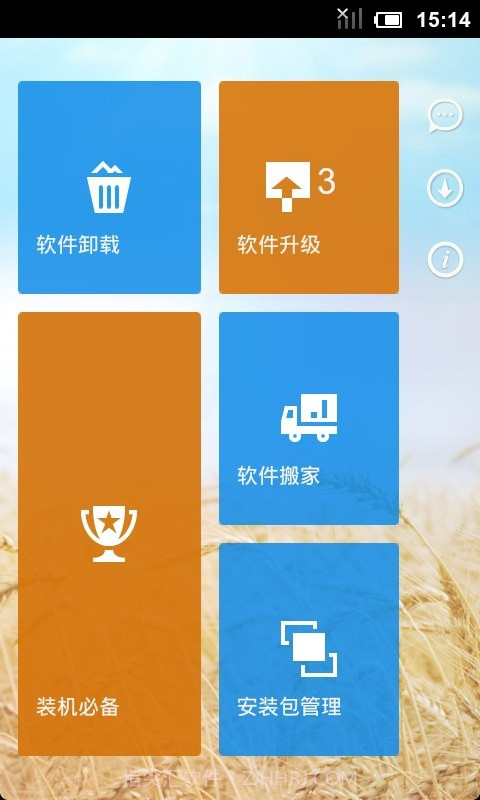 365软件管家截图1 365软件管家截图1