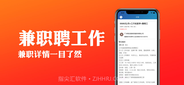 兼职聘工作截图2 兼职聘工作截图2