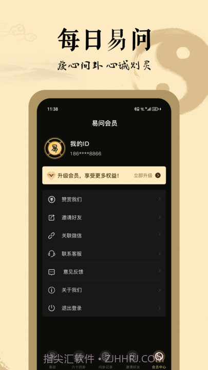 天天易问截图1 天天易问截图1