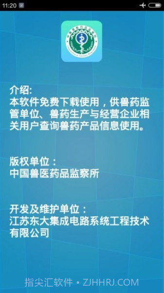 国家兽药综合查询截图2